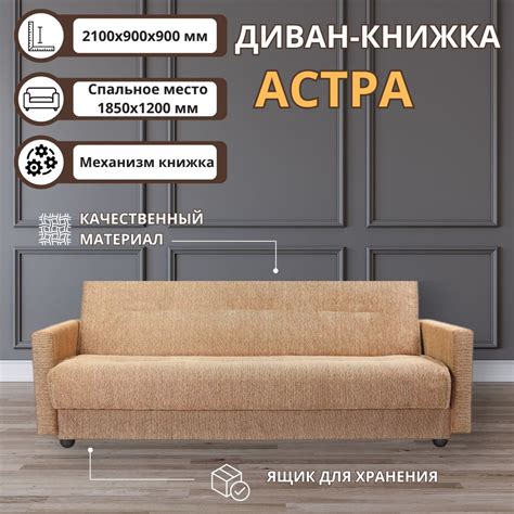 Прямой диван Диван-книжка АСТРА - ППУ - бежевый, механизм Книжка ...