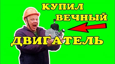 Купил советский вечный двигатель! - YouTube