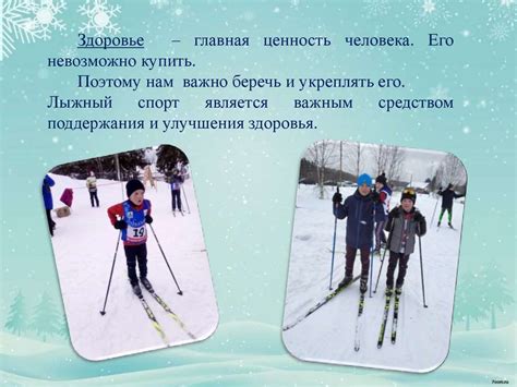 Почему я люблю лыжный вид спорта - презентация онлайн
