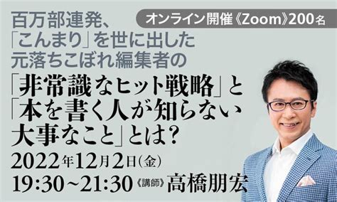 百万部連発、「こんまり」を世に出した元落ちこぼれ編集者の「非常識なヒット戦略」と「本を書く人が知らない大事なこと」とは？ カドセミ