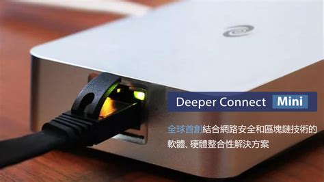 Deeper Connect Mini | 全球首款去中心化VPN和防火牆 | flyingV