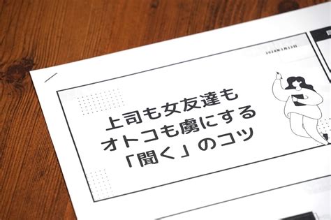 【マイナビウーマン限定】「コミュニケーション上手になれる聞き方講座」の様子をお届け｜「マイナビウーマン」