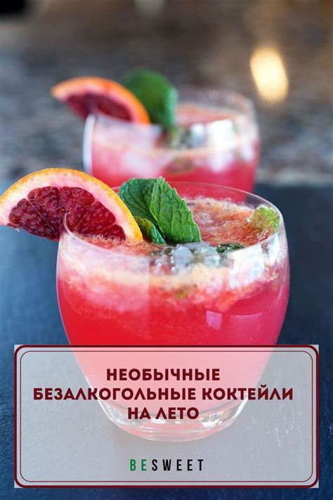 Необычные безалкогольные коктейли на лето | Детские коктейли ...