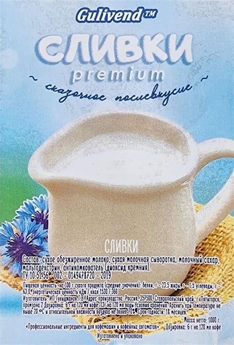 Сливки Сухие "Премиум", 1кг.Гуливенд. - купить с доставкой по выгодным ...