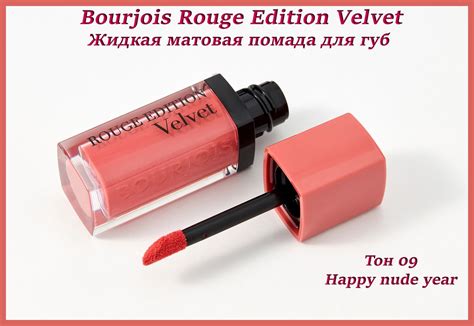 Bourjois Rouge Edition Velvet Happy Nude Year