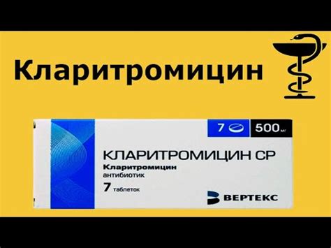 Кларитромицин 500 мг - сильный антибиотик | Инструкция | Взрослым и ...