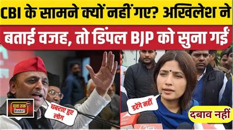 Cbi Summon Akhilesh Yadav Dimple Yadav Youtube