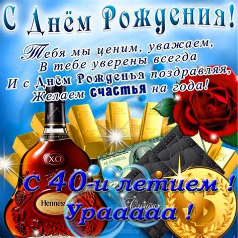 Открытки мужчине с Юбилеем 40 лет