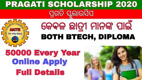 Pragati Scholarship Online Apply Lysa Youtube