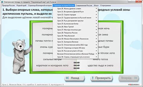 Электронная тетрадь по окружающему миру для 4-го класса