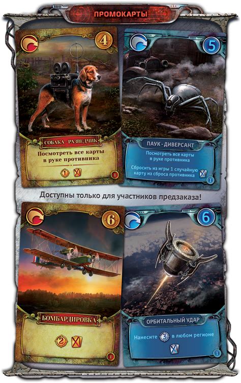 Настольная игра «Война Миров: Новая угроза»