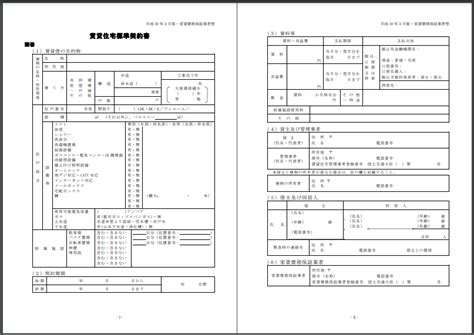 賃貸借契約書のテンプレートを無料でダウンロード