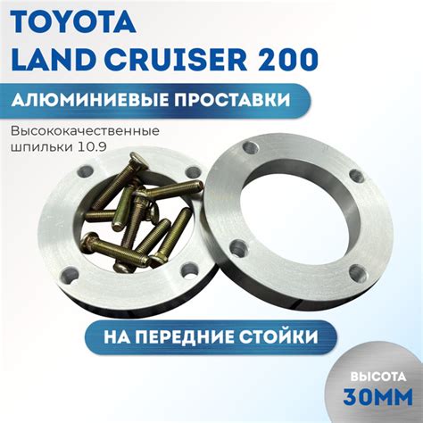 Проставки увеличения клиренса на передние стойки Toyota Land Cruiser ...