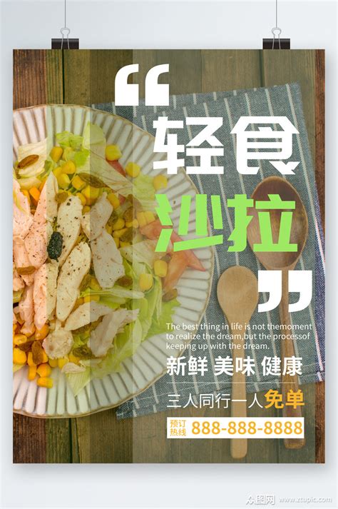 轻食宣传图片轻食海报第13页大山谷图库