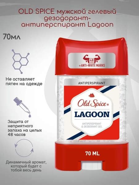 Дезодорант-антиперспирант гелевый стик Old Spice LAGOON, 70 мл ...
