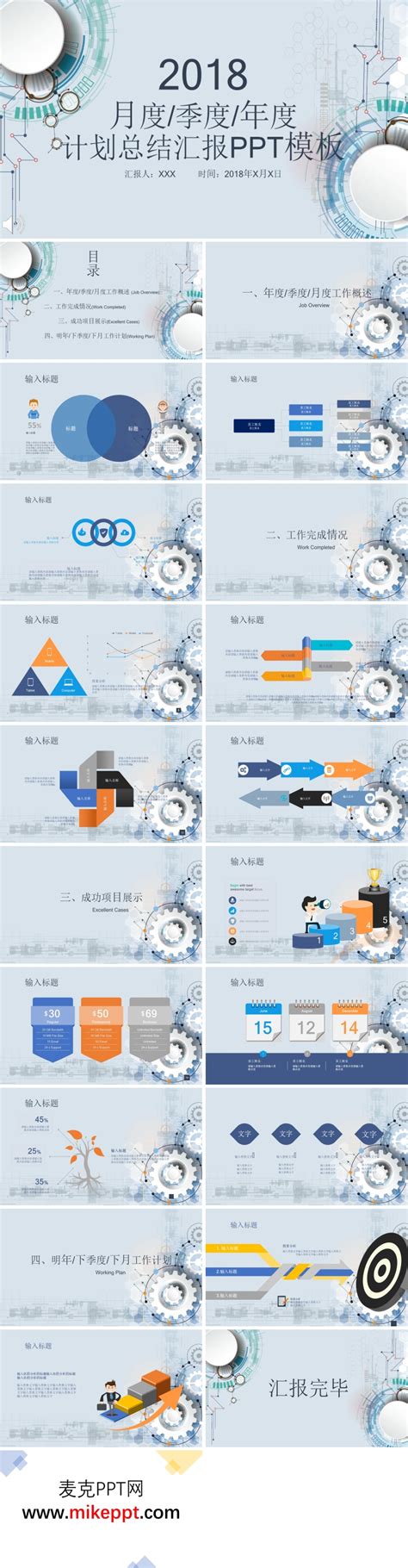 简约微粒体科技风格总结汇报ppt模板 麦克ppt网