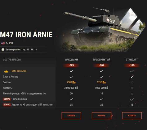 World Of Tanks EU Last Time For M47 Iron Arnie MMOWG Net