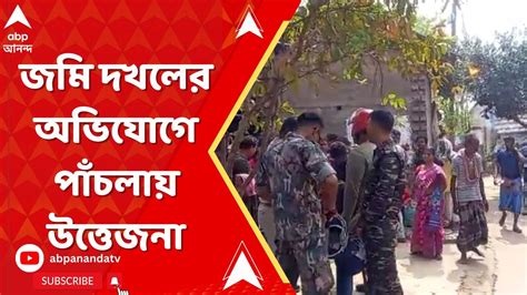 West Bengal চাষিদের থেকে জোর করে জমি দখলের অভিযোগে পাঁচলায় উত্তেজনা