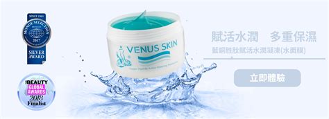 Venus Skin 維納斯 沙龍級國民保養品專家