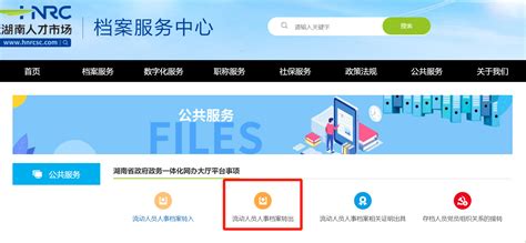 长沙人事档案转出网上办理指南（入口流程） 长沙本地宝