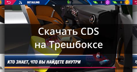 Скачать Симулятор детейлинга авто 1.2.96 для Android
