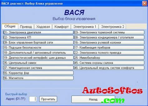 Вася Диагност 1.1.0 (диагностика VAG) Скачать » AutoSoftos.com ...