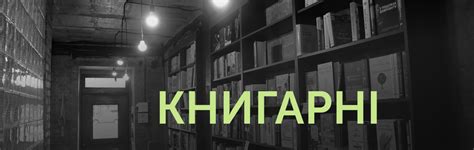 На Подолі у Києві відчинилася ще одна книгарня