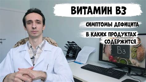 Витамин В3 (ниацин, никотиновая кислота): симптомы дефицита и в каких ...