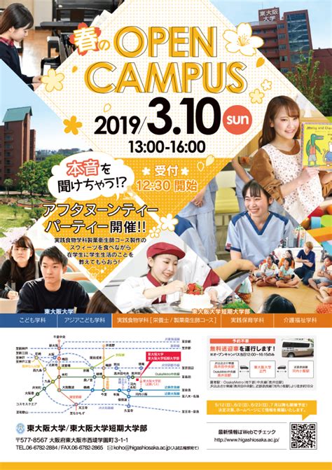 310（日）オープンキャンパスを開催します！ 東大阪大学 国際教養こども学科 Blog