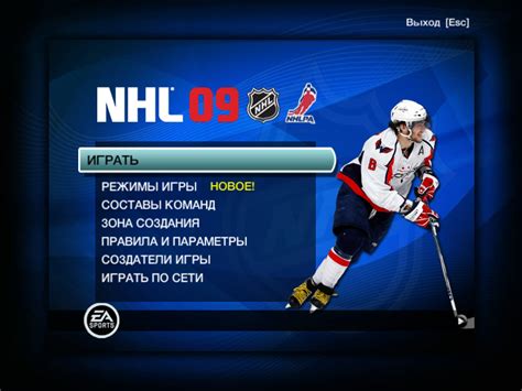 Скачать NHL 09 для ПК