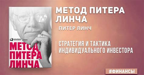 «Метод Питера Линча» за 10 минут — Teletype