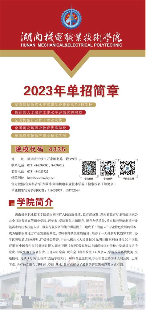 2023年单独招生简章 招生网