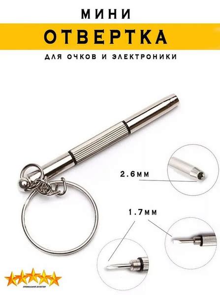 Брелок-отвертка для очков и электроники карманная мини-отвертка 3 в 1 ...