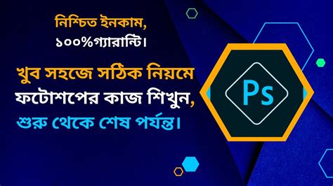 Photoshop Full Course Bangla Tutorial For Beginner Part Adobe