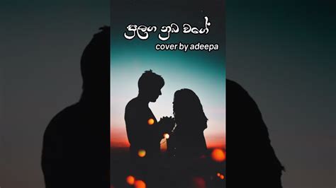 සුළග නුඹ වගේ Sulanga Nuba Wage🎵🎵🎵 Youtube