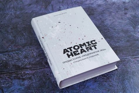 «Atomic Heart. Предыстория «Предприятия 3826». Специальное издание ...