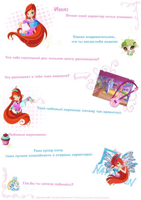 Винкс Клуб: Анкета для друзей - обложка и странички с Блум - YouLoveIt.ru