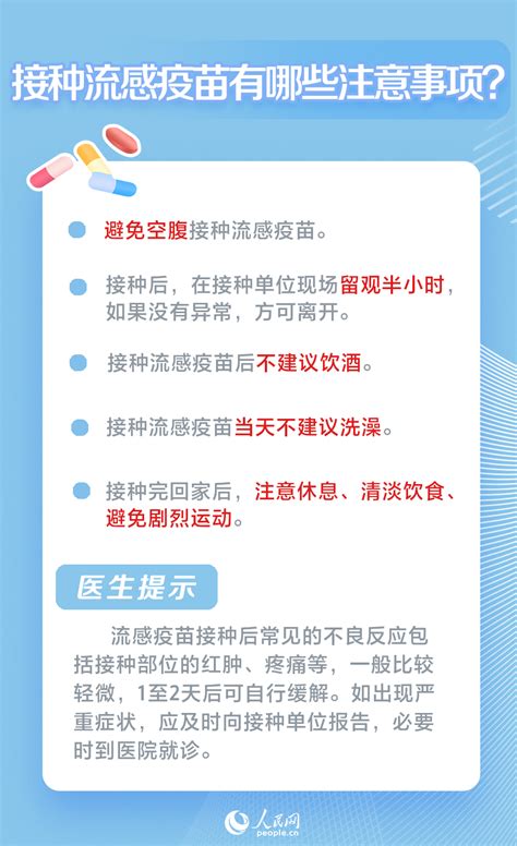 世界流感日：流感进入高发期 这份防护指南请收藏 健康·生活 人民网