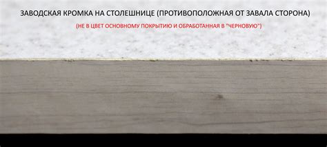 Кромкование столешницы из ДСП в СПб | Цены на кромление столешниц | ЗВЕНО