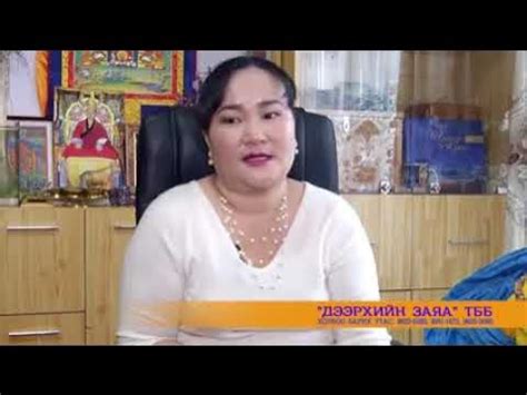 Чойжин сахиус буулгагч - YouTube