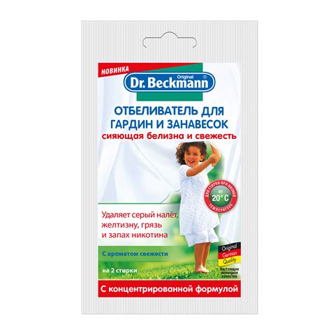 Отбеливатель Dr.Beckmann для гардин и занавесок 80 г купить через ...