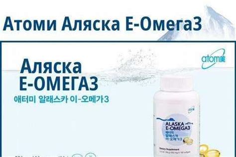Атоми Аляска Е-Омега 3 (Продукция Атоми Корея) | Festima.Ru – частные ...