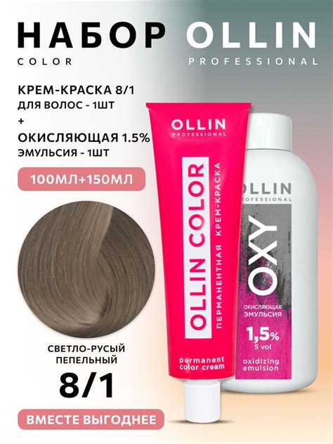 Ollin Professional Краска для волос Ollin Color 8/1 с окислителем 1,5% ...