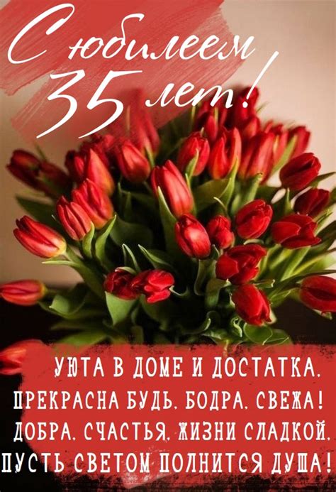 Картинки поздравления - С юбилеем 35 лет! (57 фото)