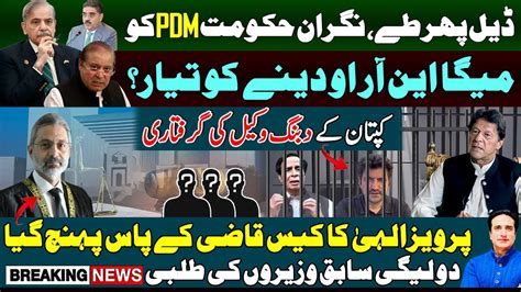 Caretaker Govt S Mega Nro To Pdm As Imran Khan Pti Lawyer Arrested