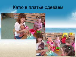 Презентация - Купание куклы Кати (8 слайдов)