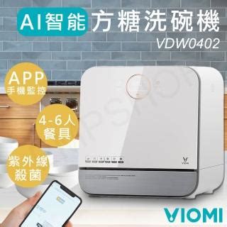 【VIOMI 雲米】雲米VIOMI 智能聯網方糖洗碗機 VDW0402