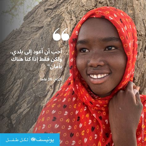 منظمة اليونيسف On Twitter Rt Unicefsudan إكرام، 16 عامًا، وعائلتها