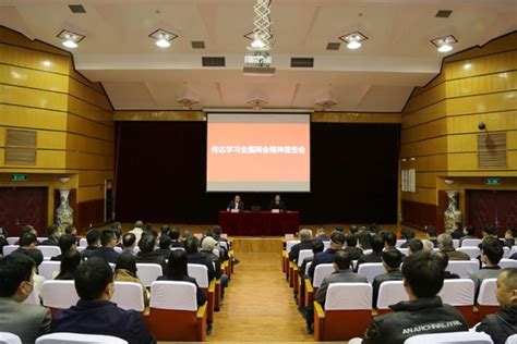 西安理工大学举行传达学习2023年全国两会精神报告会