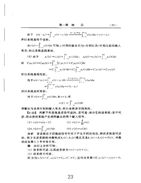 信号与系统 郑君里 第三版 第一章学习辅导与课后习题答案 哔哩哔哩